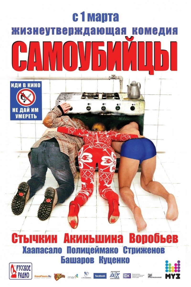 Suicides full movie
