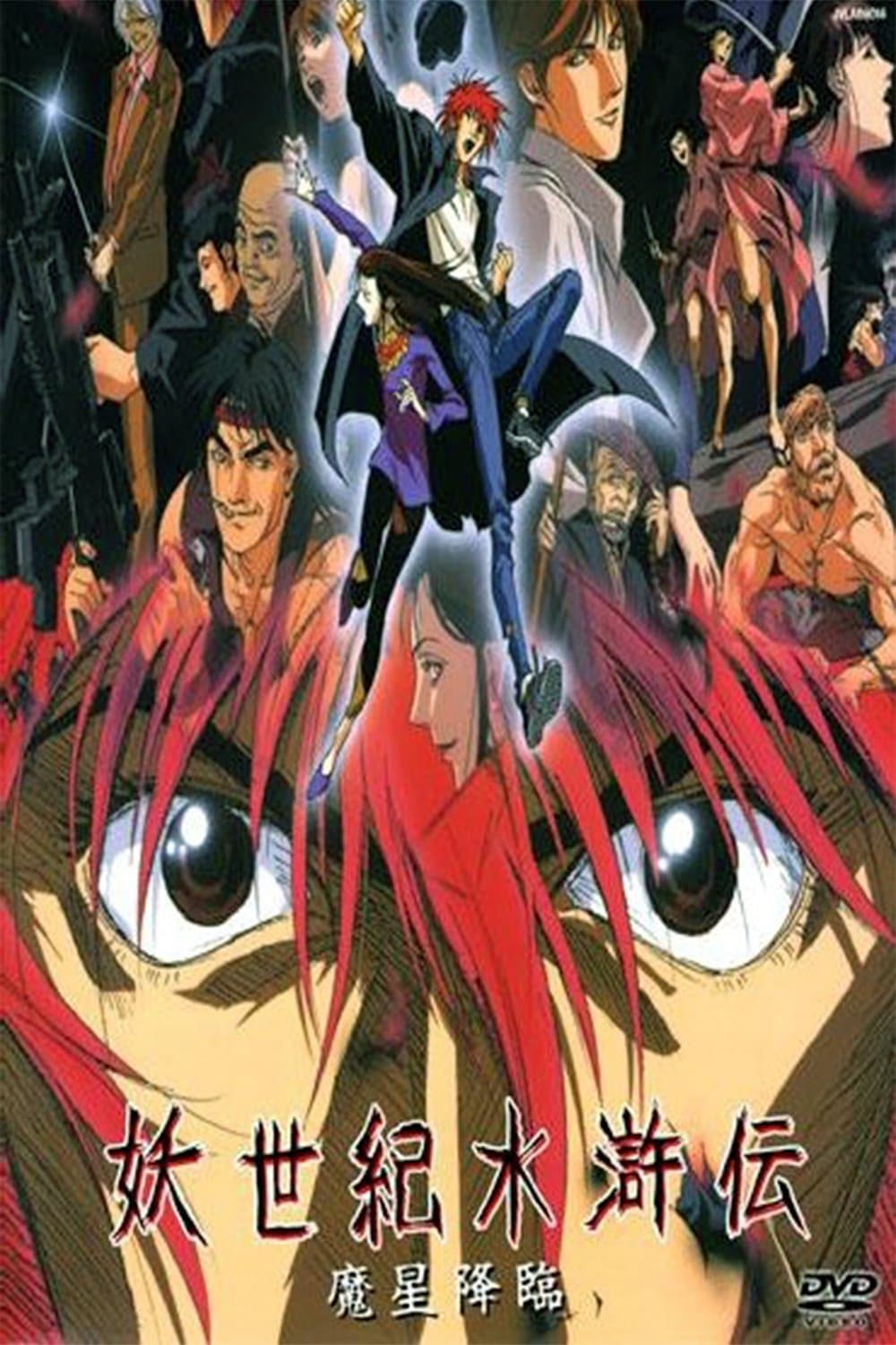 Suikoden Demon Century full movie
