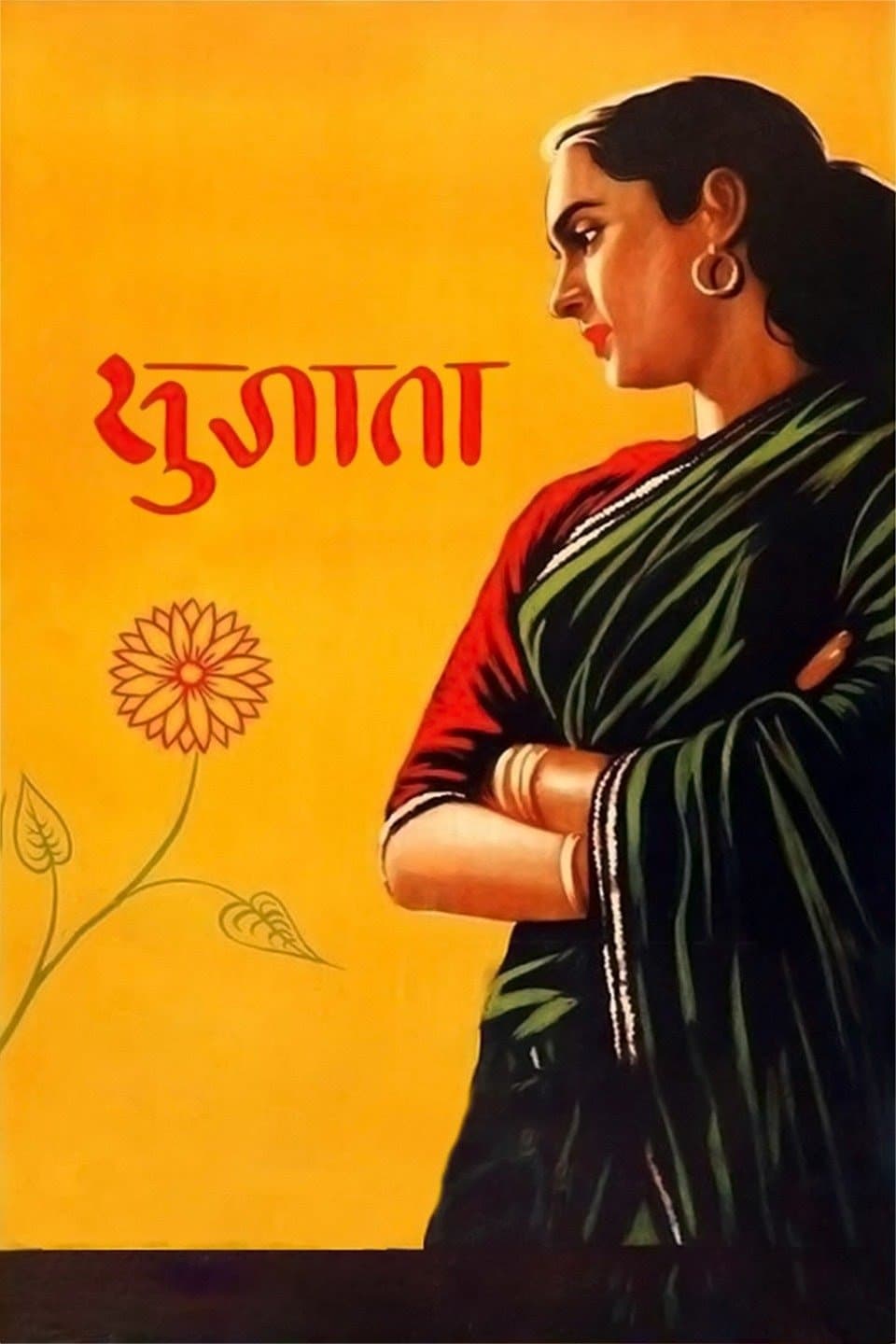 Sujata full movie