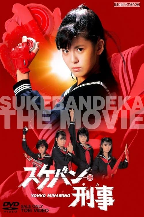 Sukeban Deka: The Movie full movie