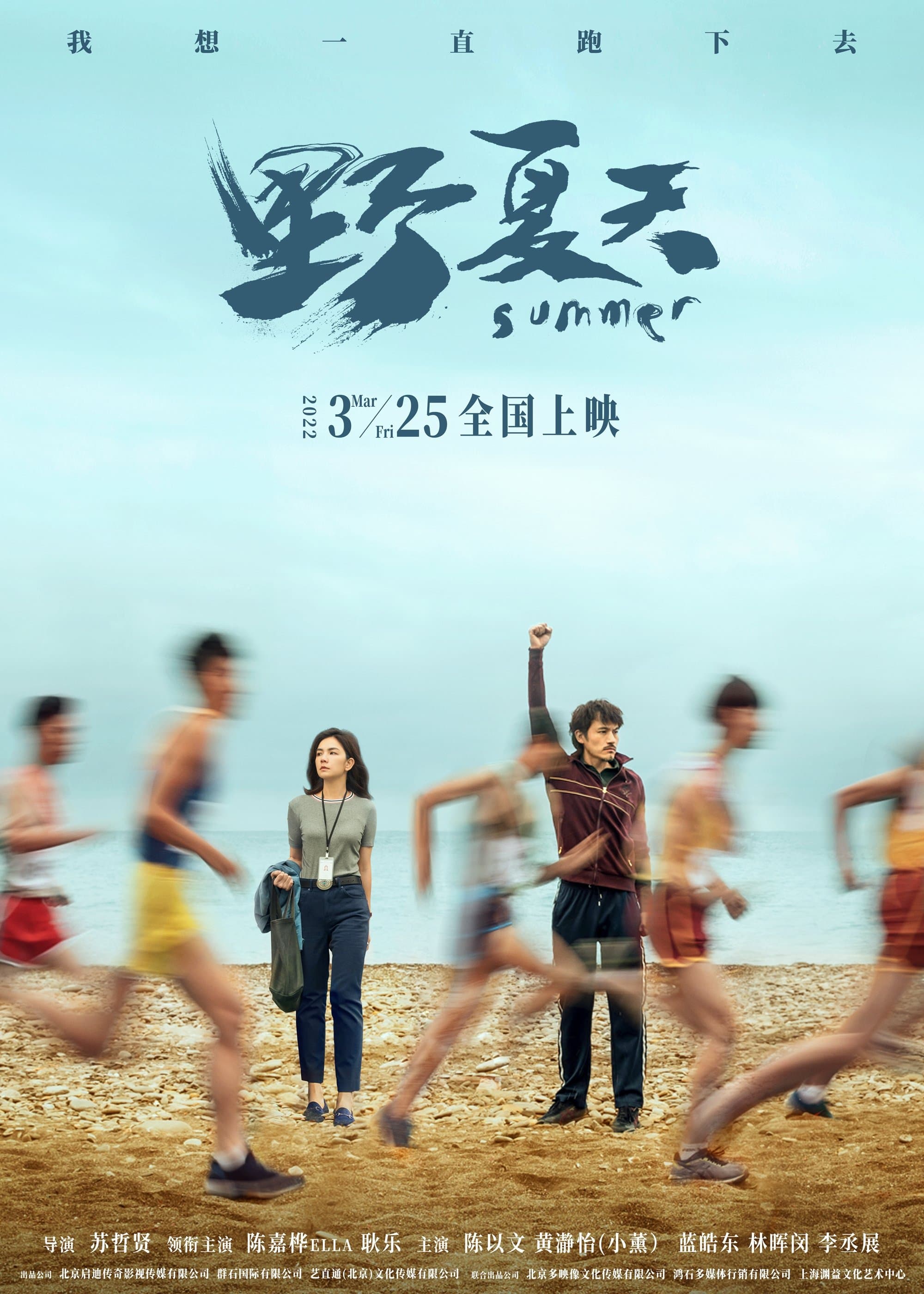 Summer full movie