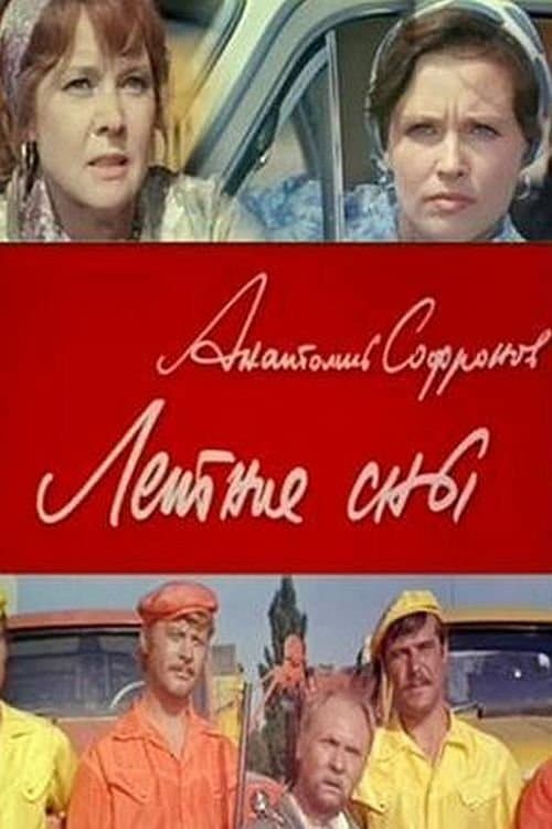 Summer Dreams full movie