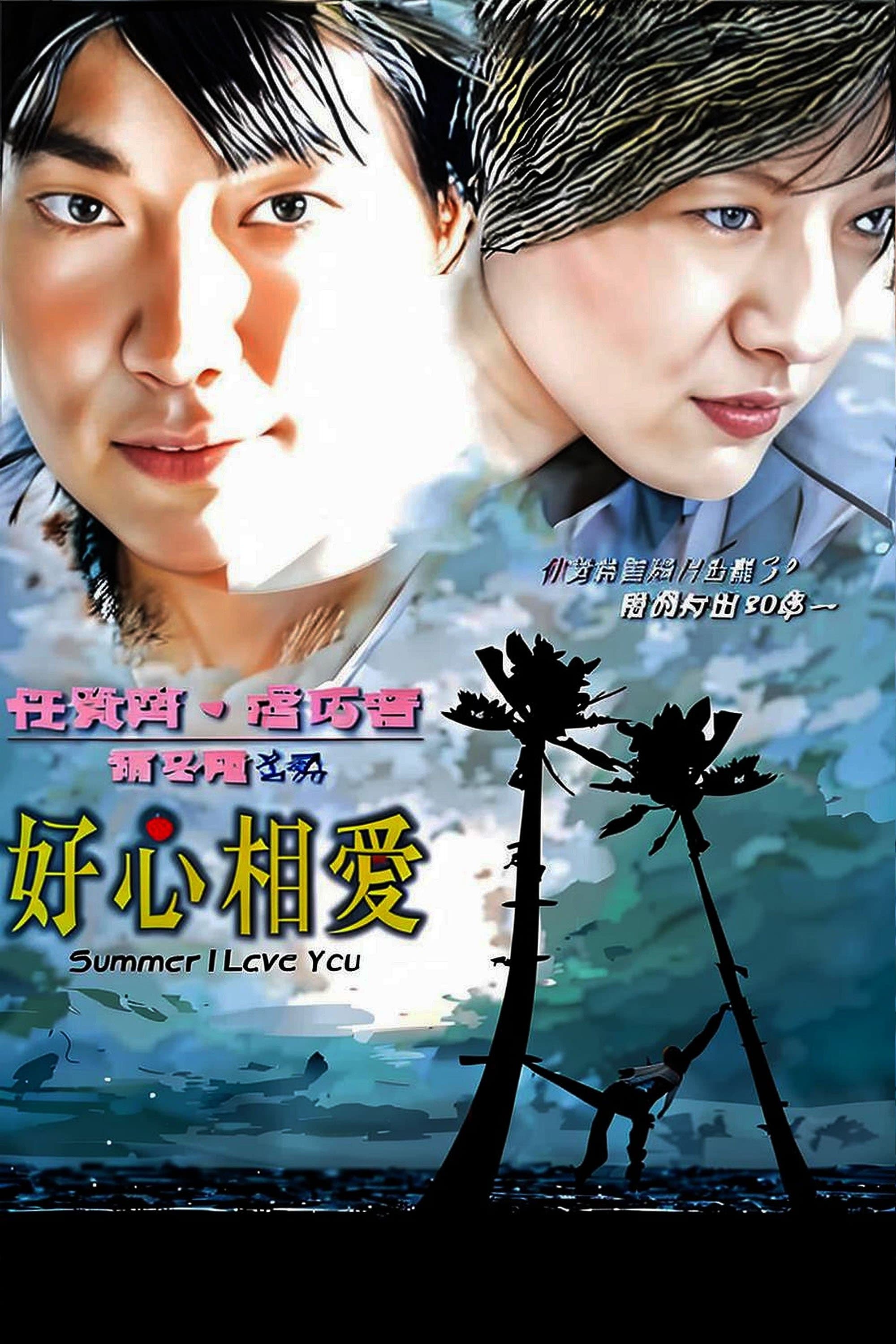 Summer I Love You full movie