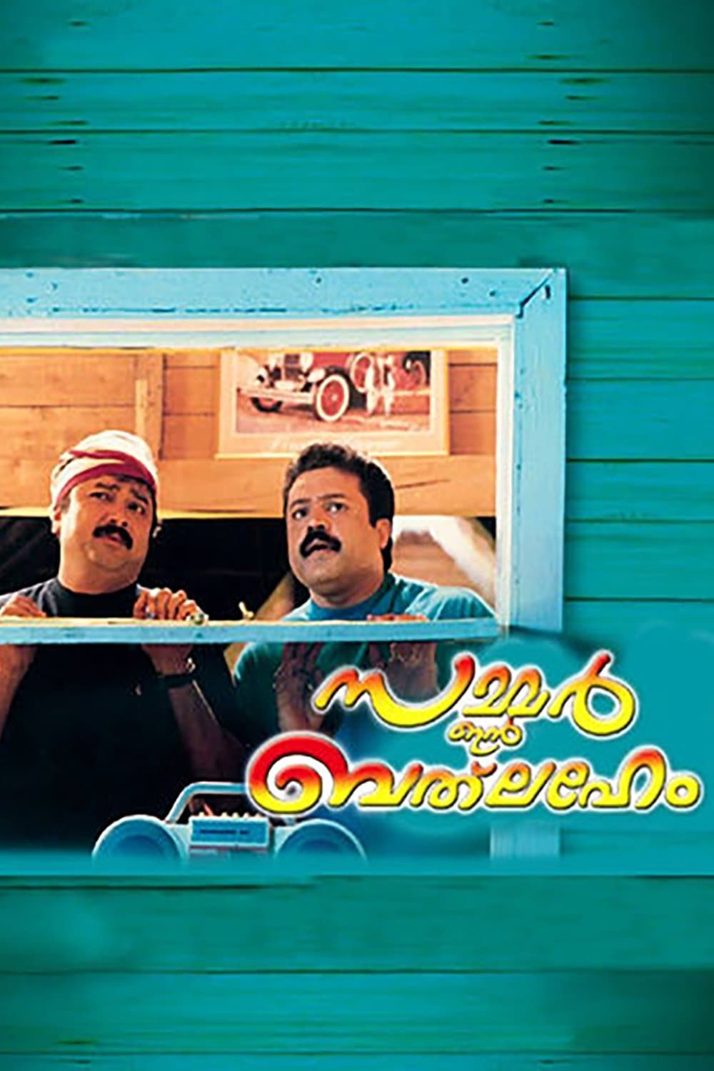 Summer in Bethlehem full movie