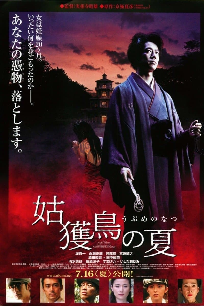 Summer of Ubume full movie