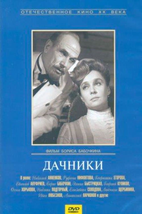Summer Residents full movie