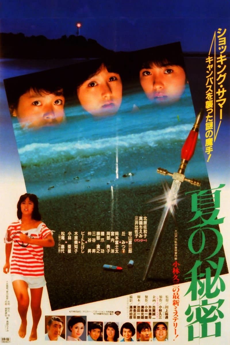 Summer Secrets full movie
