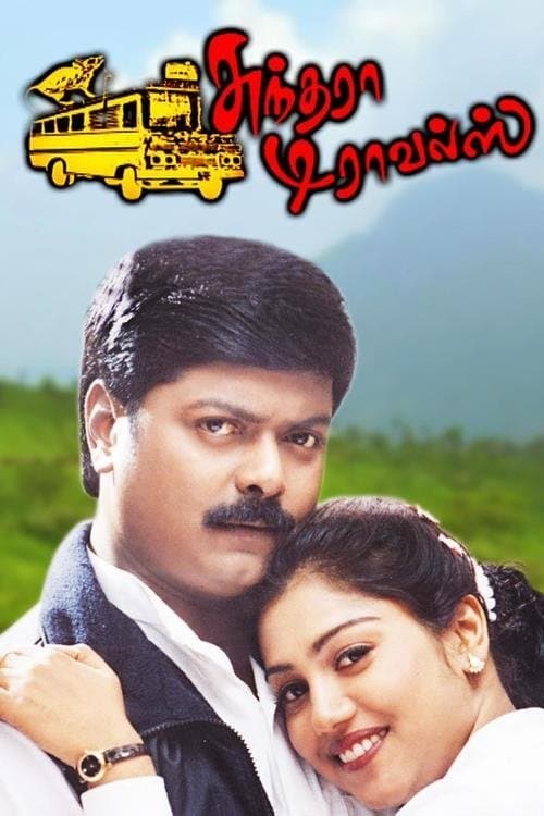 Sundhara Travels full movie