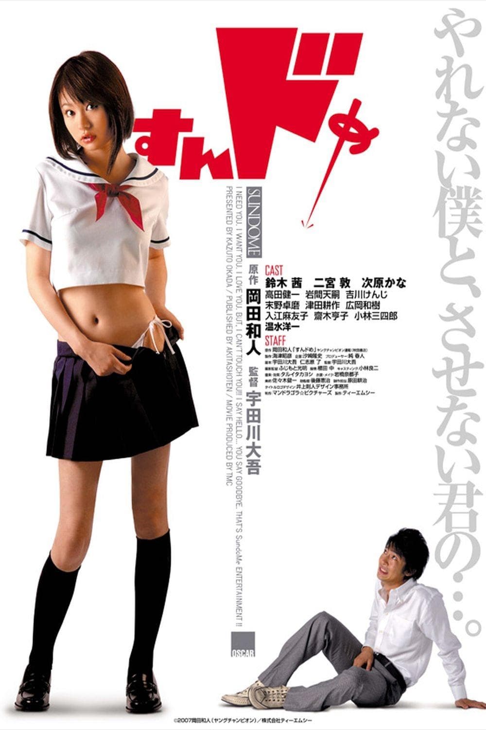 Sundome full movie