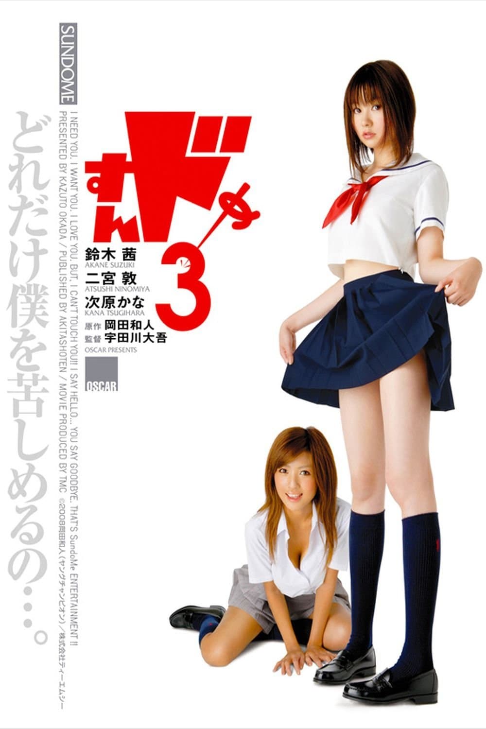Sundome 3 full movie