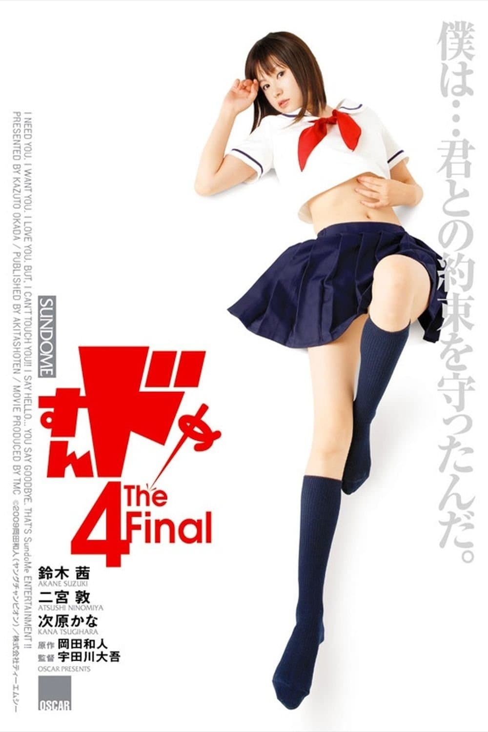 Sundome 4: The Final full movie