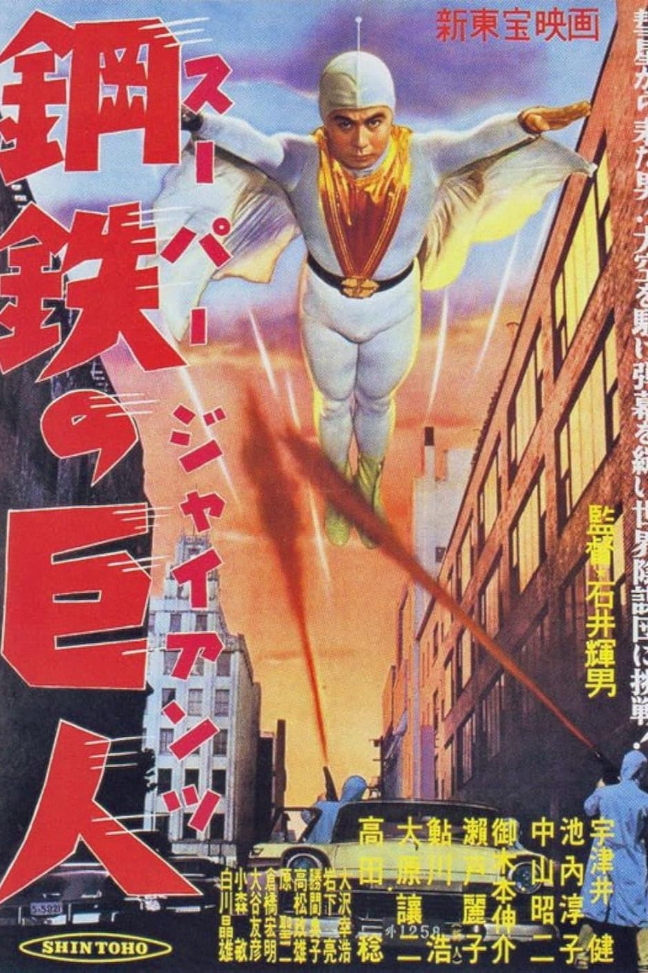 Super Giant full movie