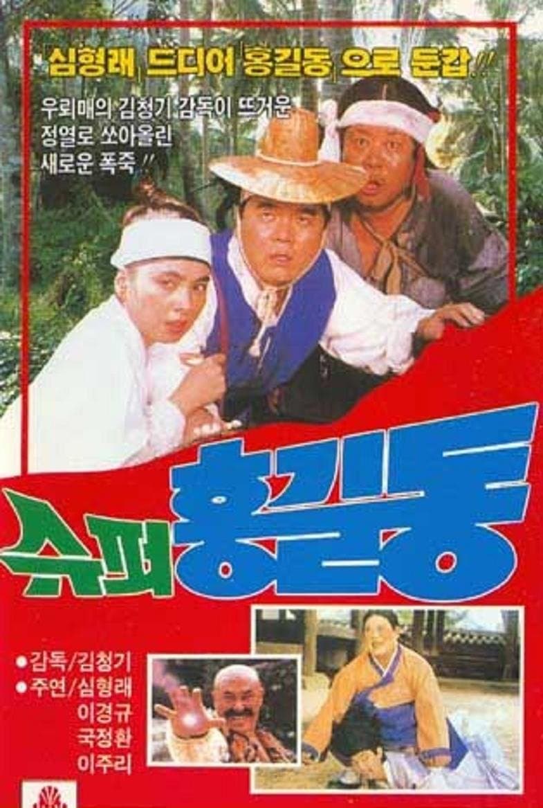 Super Hong Gil-Dong full movie