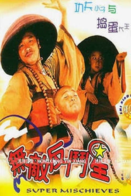 Super Mischieves full movie