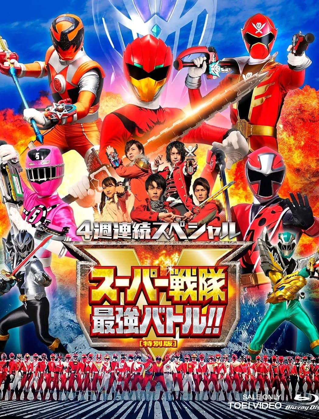 Super Sentai Strongest Battle Director's Cut full movie