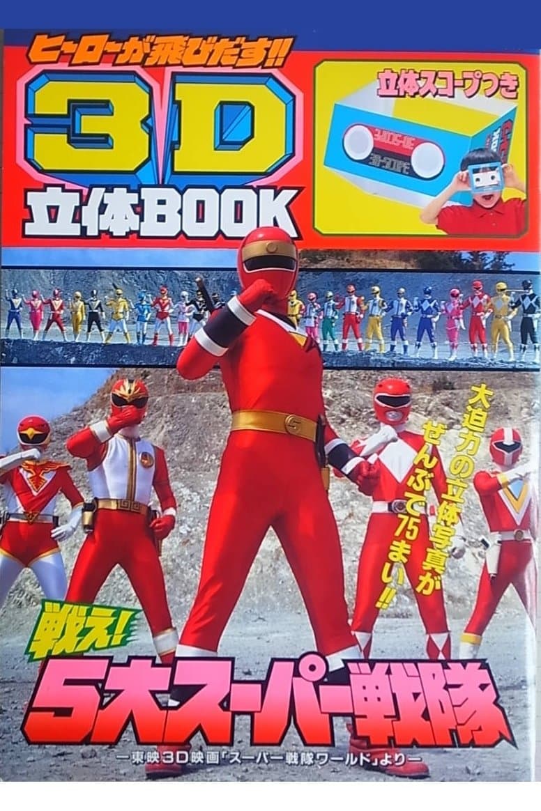 Super Sentai World full movie