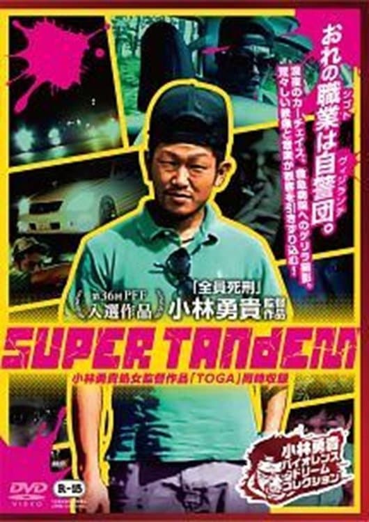 Super Tandem full movie
