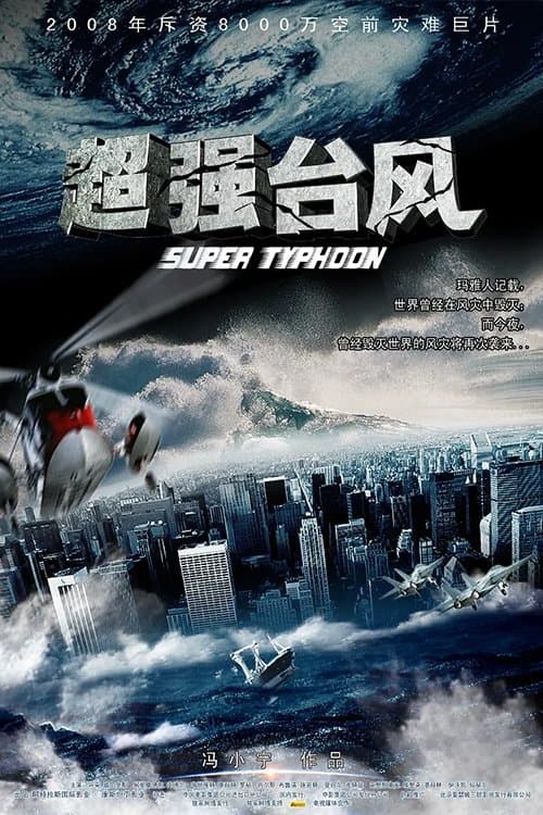 Super Typhoon full movie