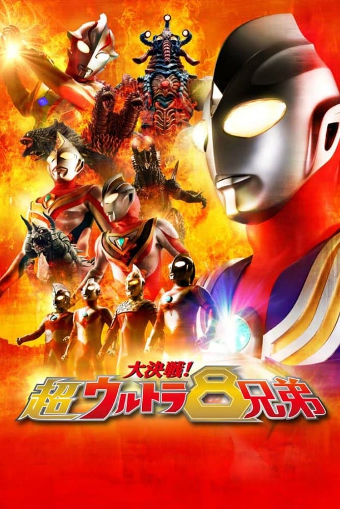 Superior Ultra 8 Brothers full movie