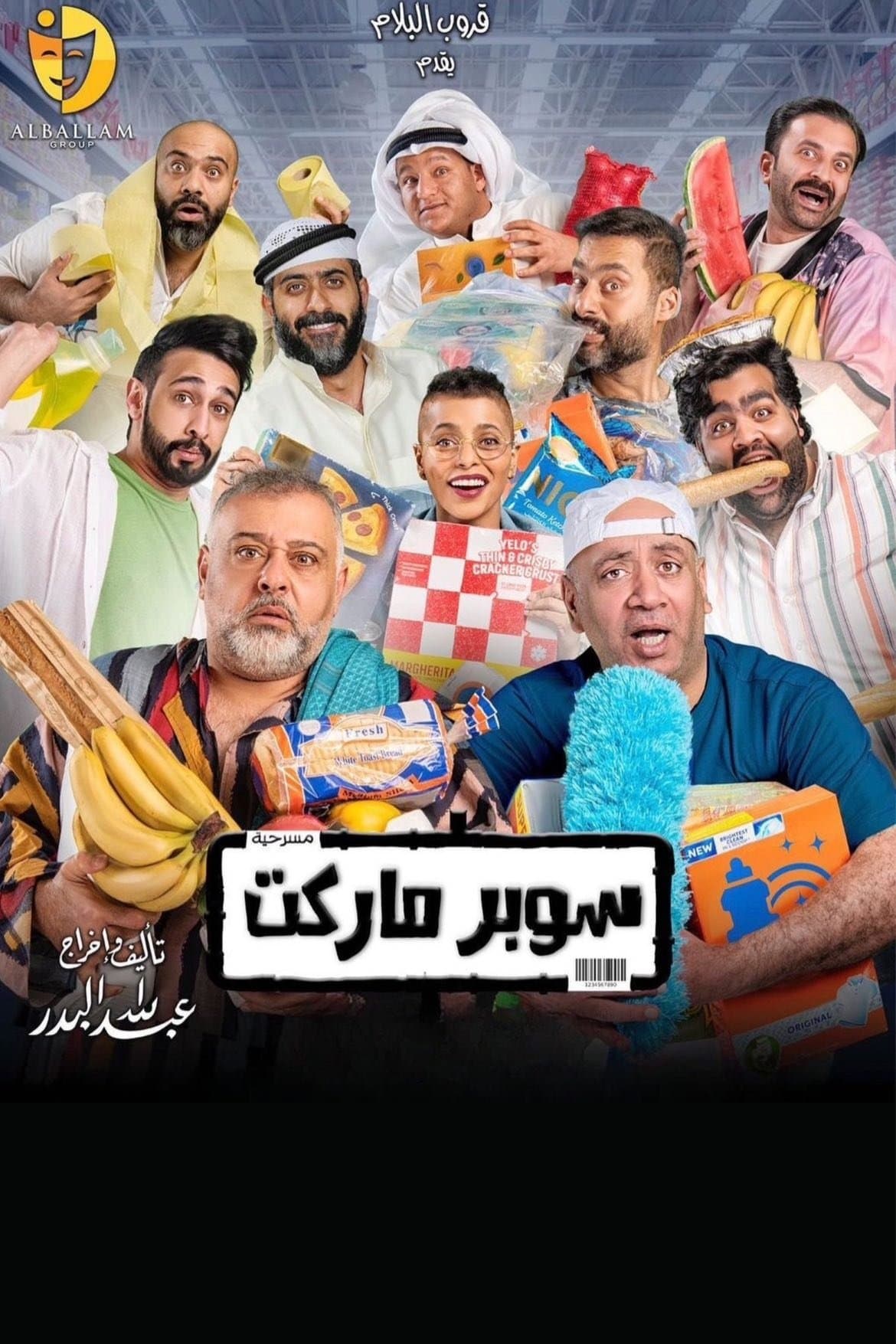 Supermarket full movie