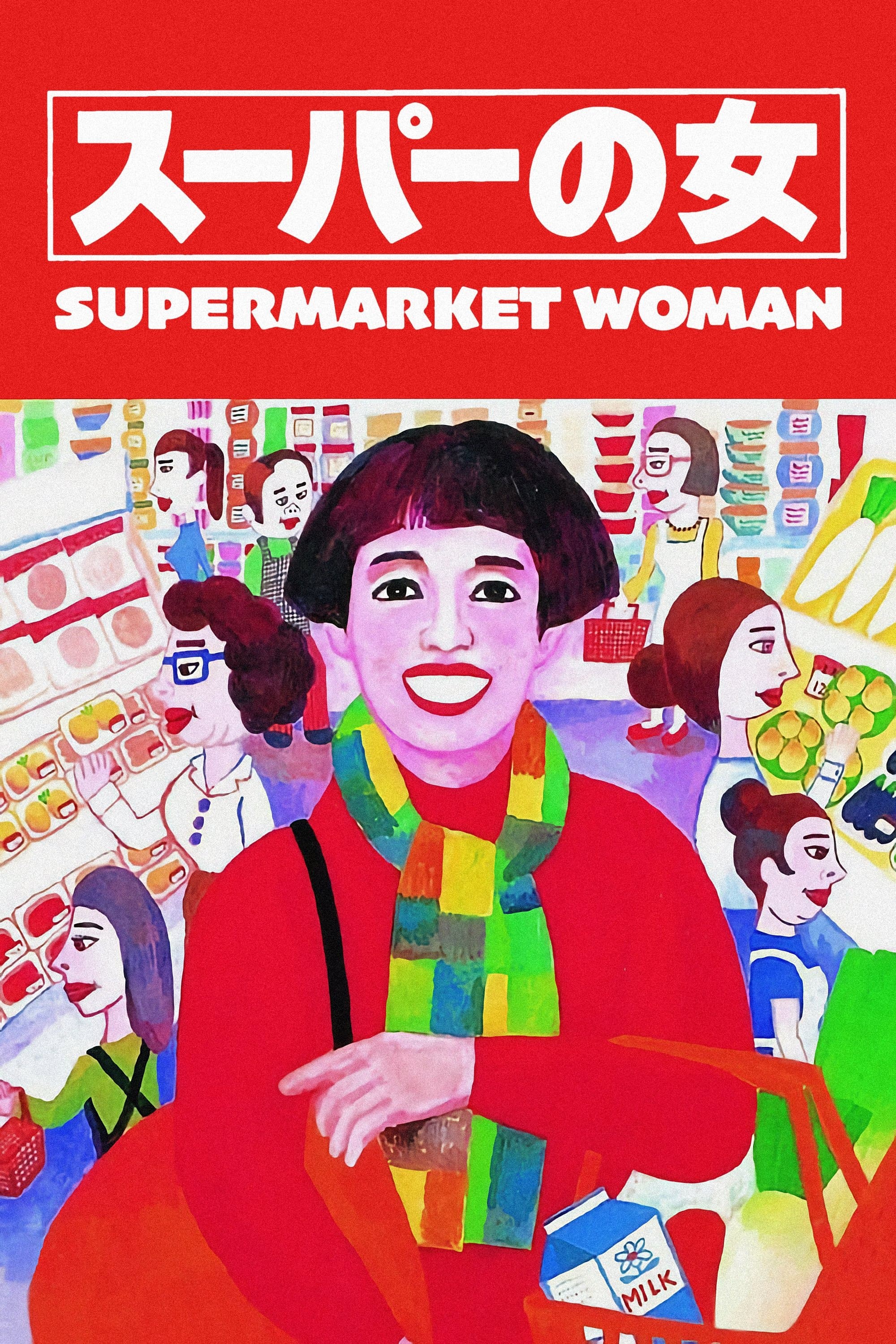 Supermarket Woman full movie