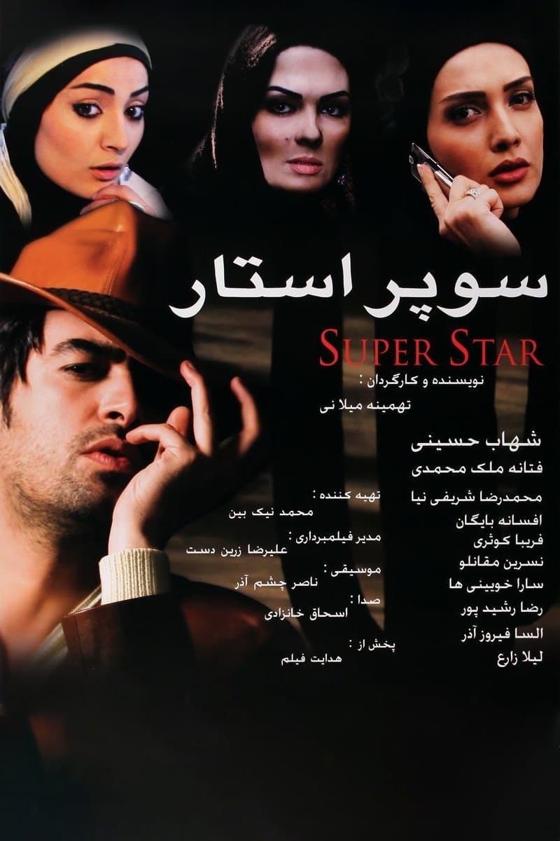 Superstar full movie