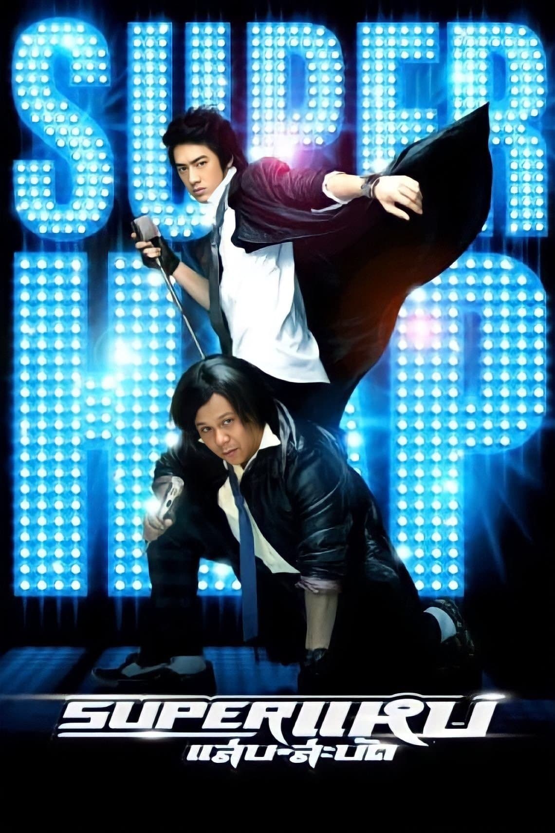Superstars full movie