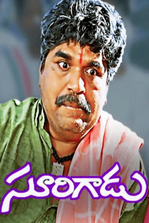 Surigadu full movie