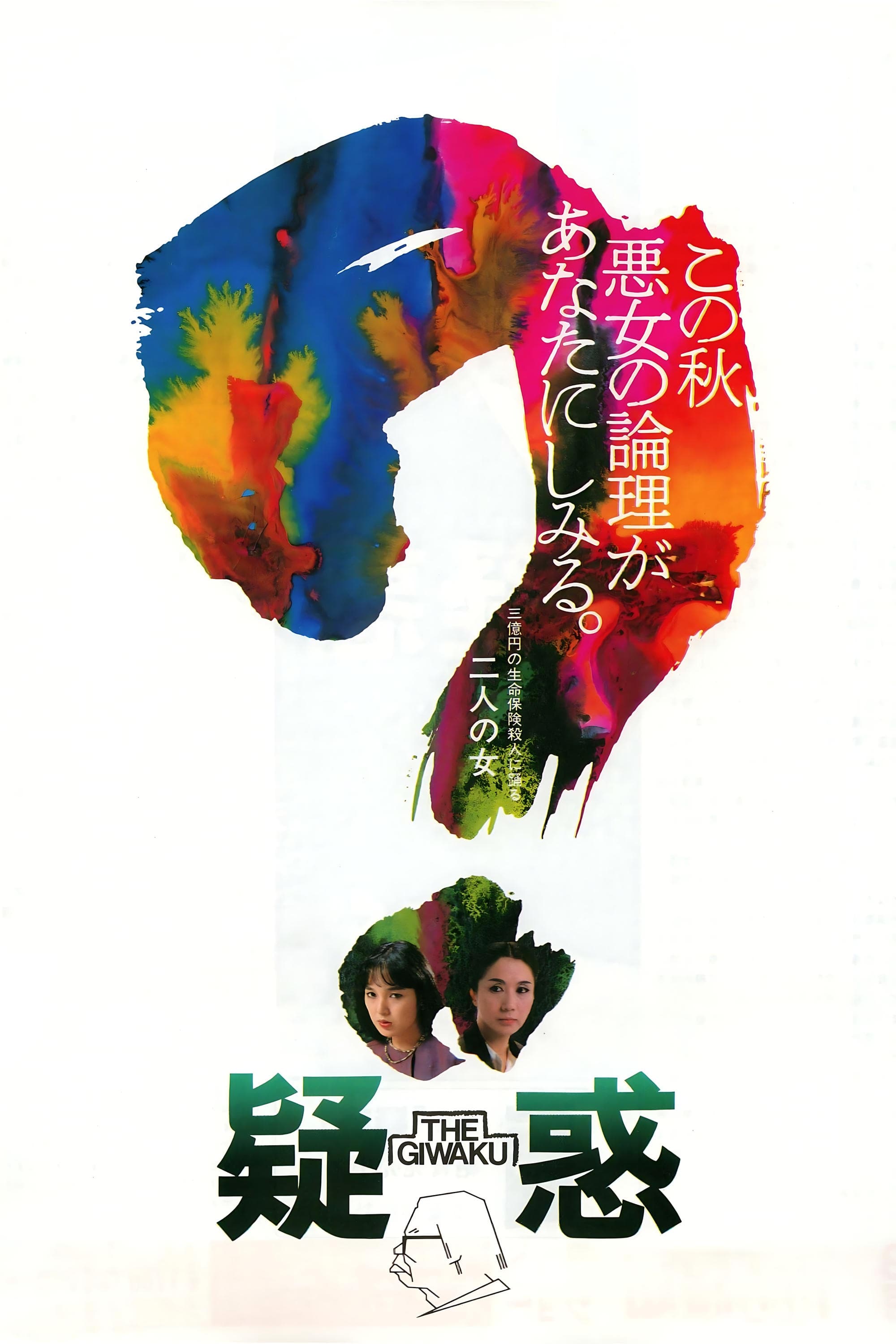 Suspicion full movie