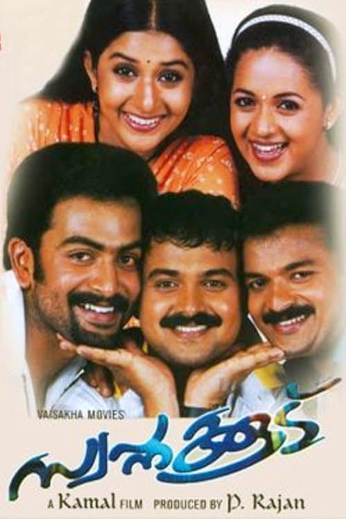 Swapnakoodu full movie