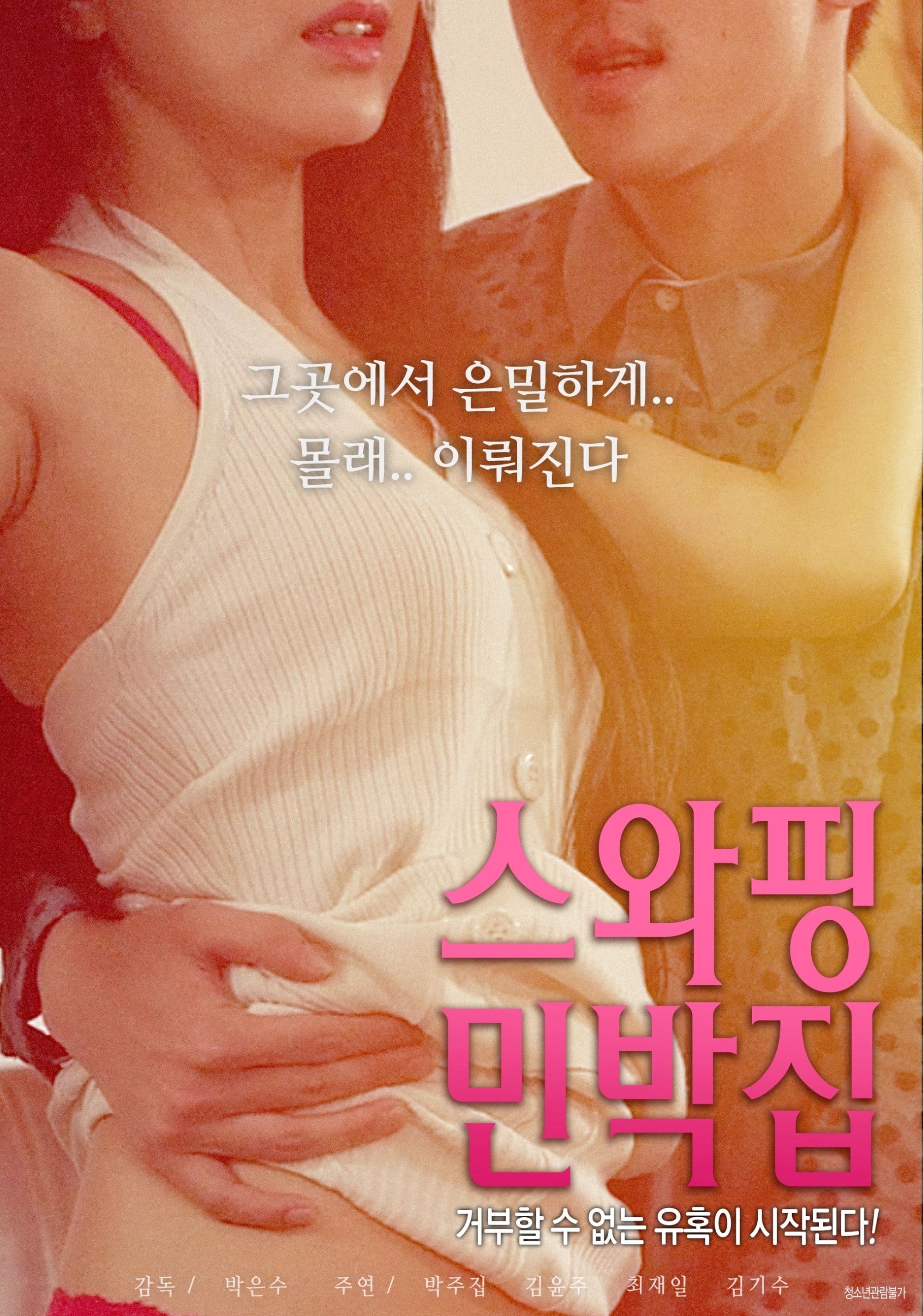 Swapping Guest House full movie