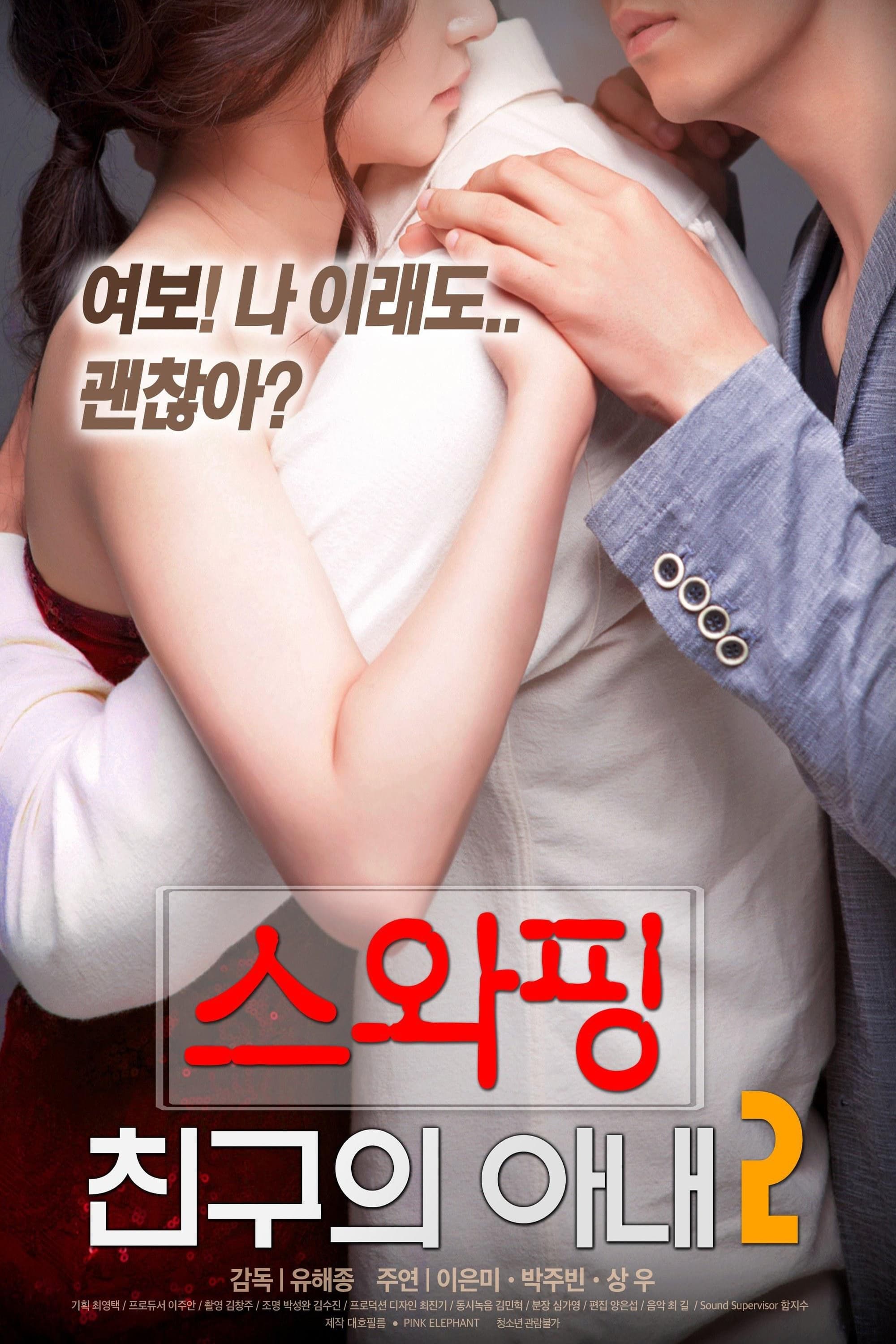 Swapping: My Friend's Wife 2 full movie