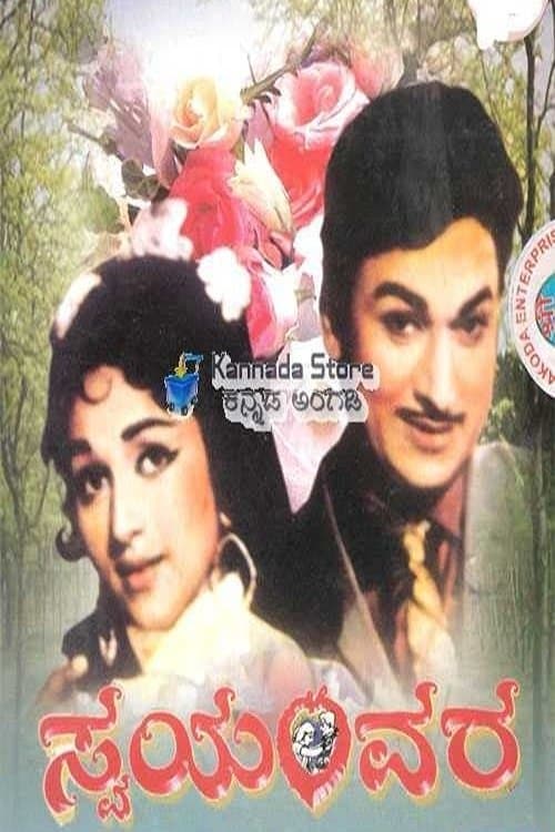 Swayamvara full movie
