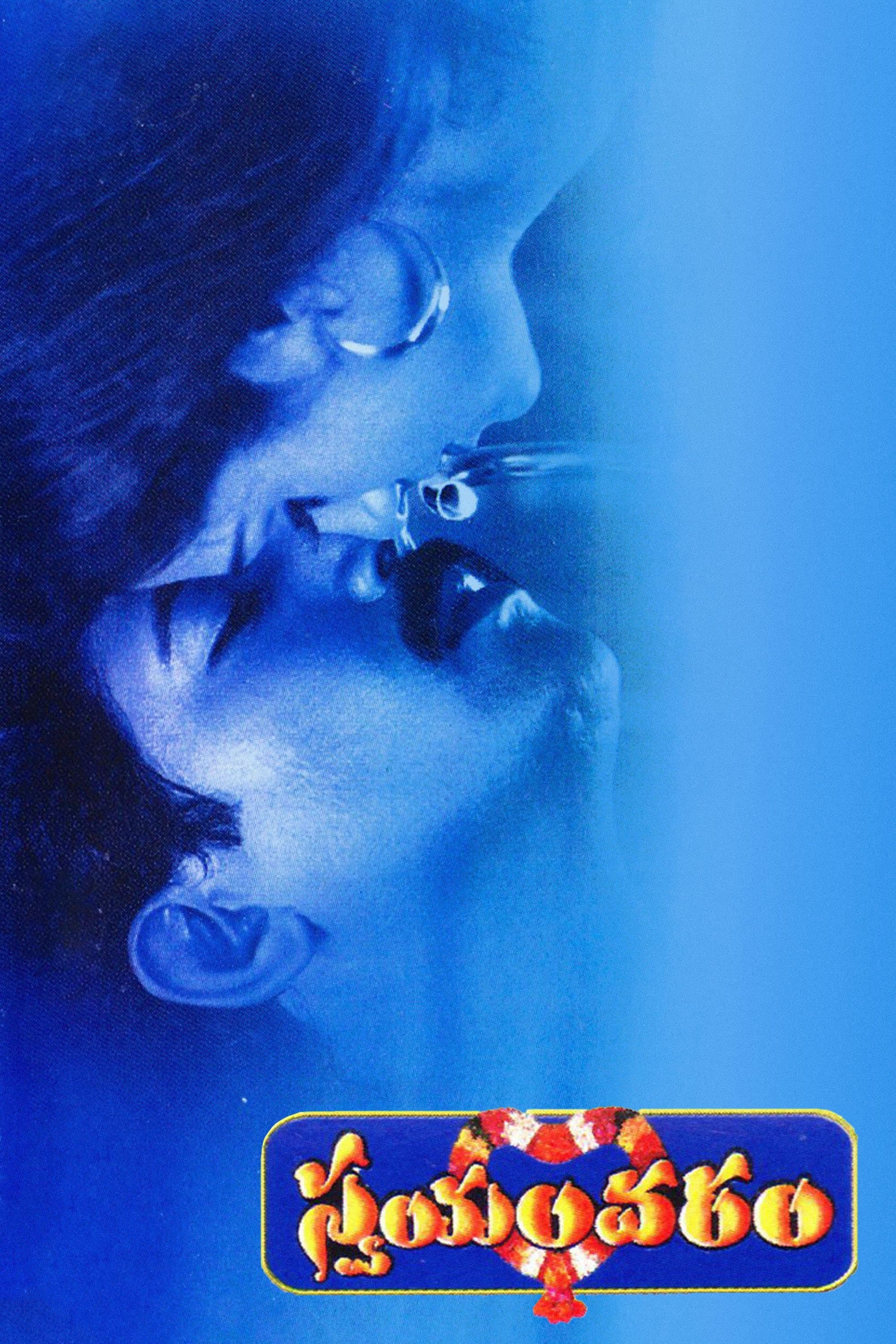 Swayamvaram full movie