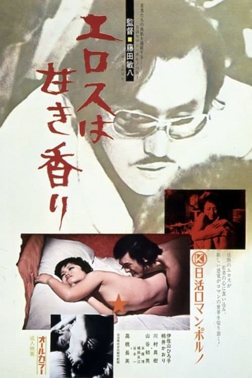 Sweet Scent of Eros full movie