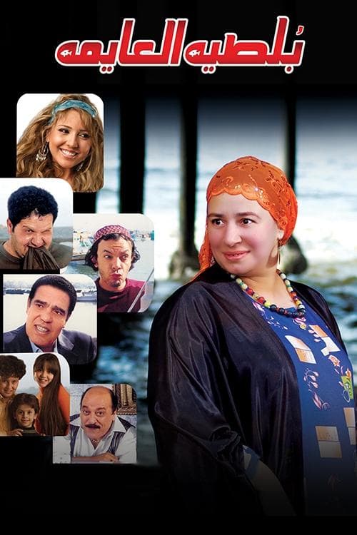 Swimming Boltia full movie