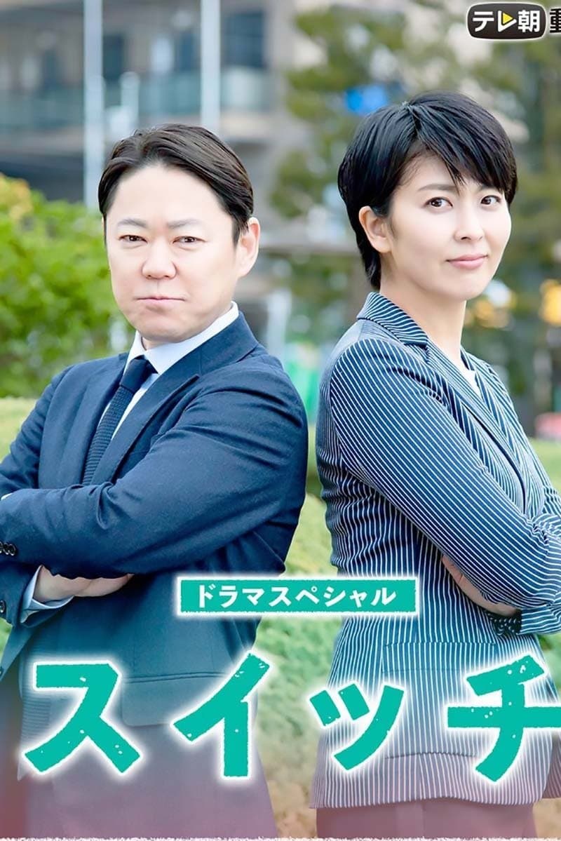 Switch full movie