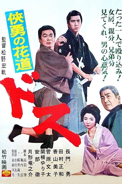Sword: Flower-Strewn Path of Courage full movie