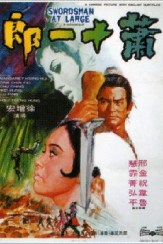 Swordsman at Large full movie