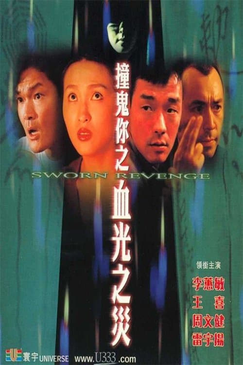 Sworn Revenge full movie