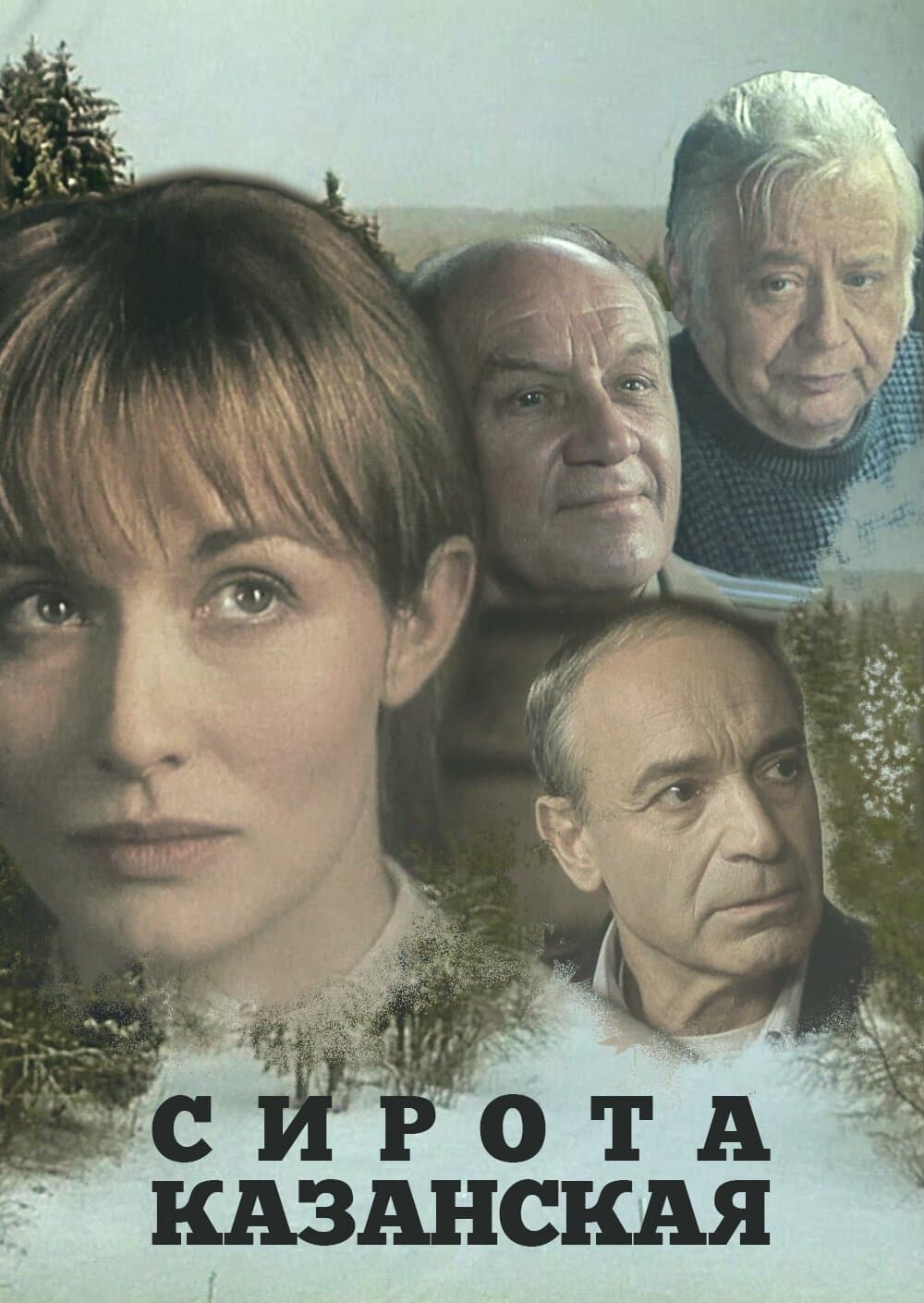 Sympathy Seeker full movie