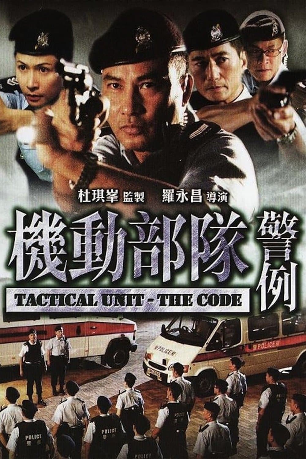 Tactical Unit - The Code full movie