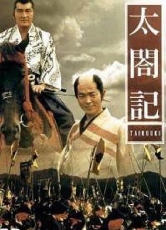 Taikoki full movie