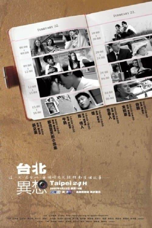Taipei 24H full movie