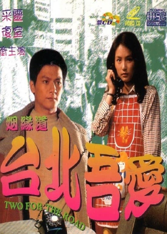 Taipei My Love full movie