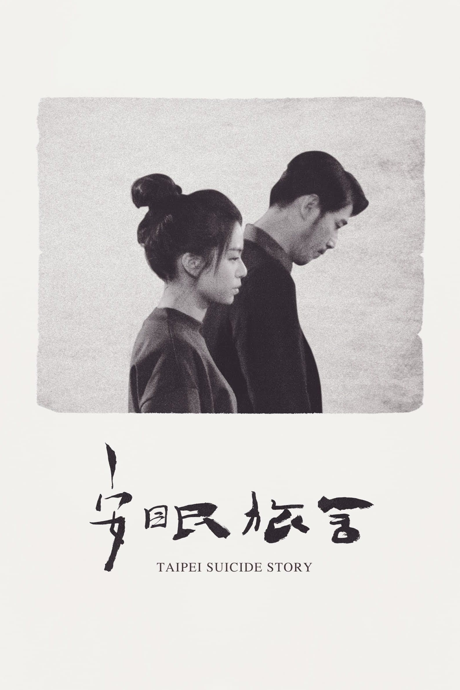 Taipei Suicide Story full movie