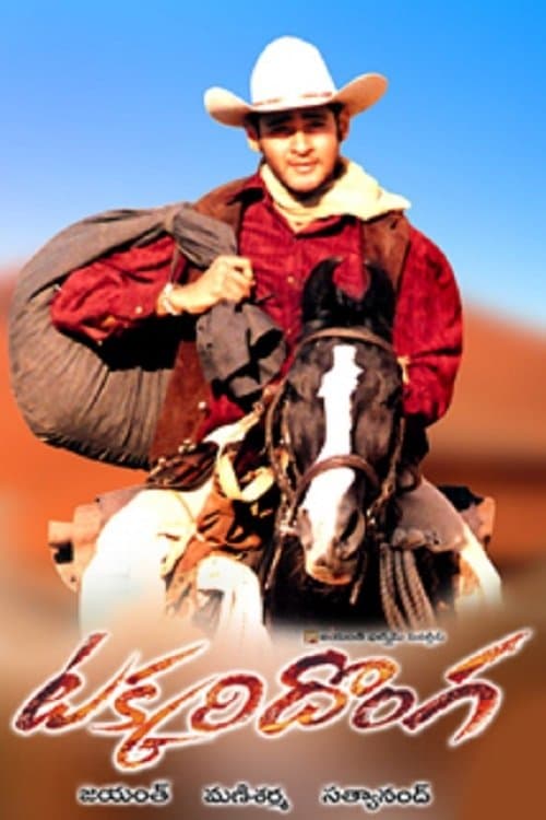Takkari Donga full movie