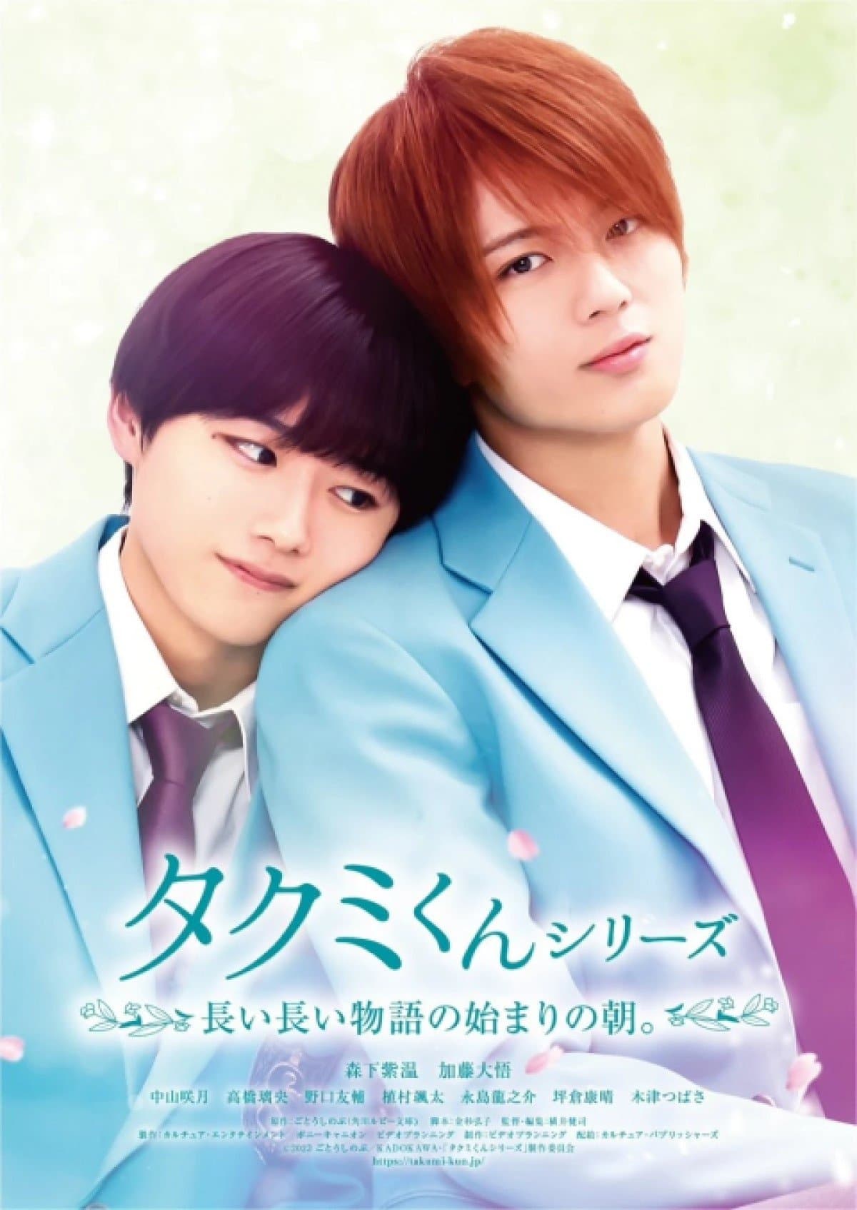Takumi-kun Series: The Dawn of the Long Tales full movie