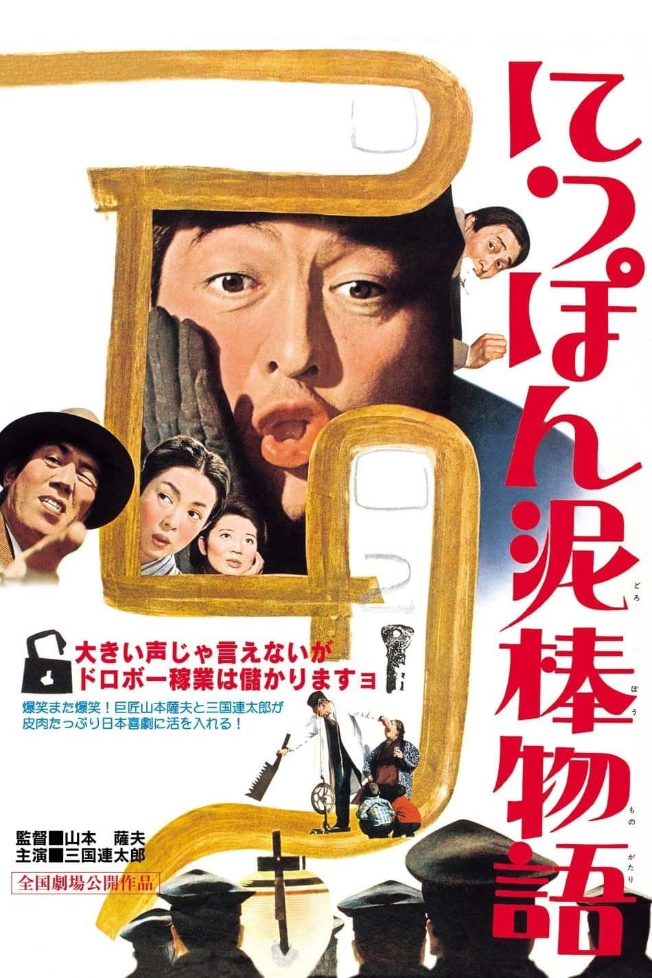 Tale of Japanese Burglars full movie