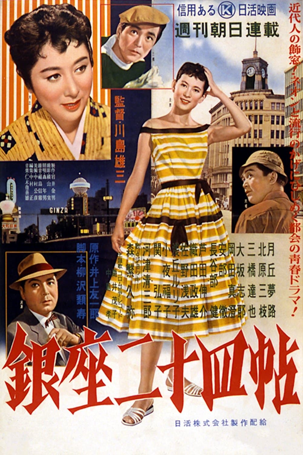 Tales of Ginza full movie